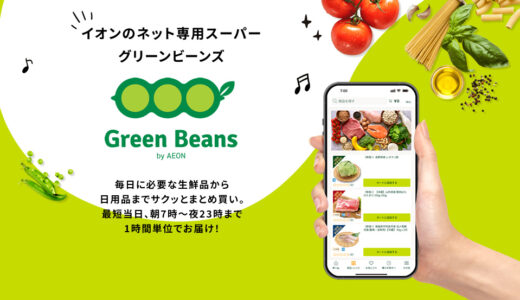 イオンのネットスーパー食品宅配おすすめ5選♪口コミ評判、使ってわかった！